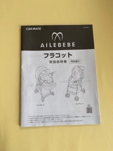 【値下げしました】エールベベ・フラコット エフエス　AB型ベビーカー