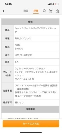 プリウス30系シートカバー