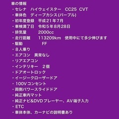 日産セレナ  cc25 車検令和５年8/28‼️現車確認必須‼️即車中泊可❗️値下げの画像