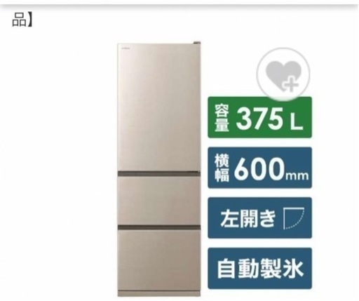 3ドア 冷蔵庫 美品 2020年製   日立 375L