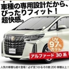 アルファード ヴェルファイア 30系 カーテン サンシェード 車中泊 グッズ 断熱 プライバシーサンシェード リア ALPHARD VELLFIRE 30 ハイブリッド の画像