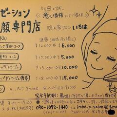 リラクゼーション＆小顔専門店