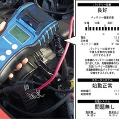 <無料>自動車バッテリー診断！バッテリー上がり！バッテリー…