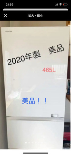 美品　東芝　冷蔵庫　465L