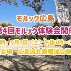 第4回モルック体験会のお知らせ