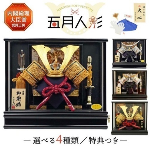 兜飾り　五月人形　初節句