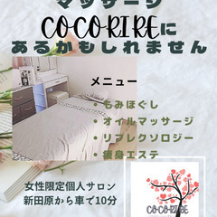 4月22日限定もみほぐし60分2000円あと2枠