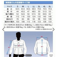空調服　バッテリーセットの画像