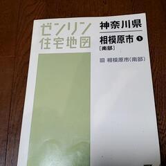 【定価21,000円税別】ゼンリンZENRIN地図(相模原市)