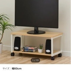 テレビ台　幅60cm 値下げしました！