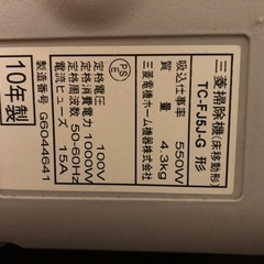 【譲渡先決定】MITSUBISHI 掃除機　紙パック式の画像