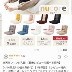 座椅子　ソファー　リクライニング　ストレッチ　nucore