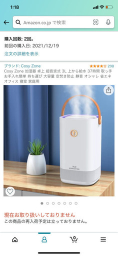 加湿器　２ヶ月使用