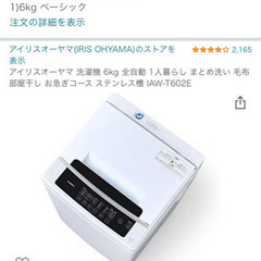 アイリスオーヤマ　洗濯機６kg  2020年12月購入