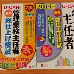 管理業務主任者試験の予想問題集・法改正特集あります!