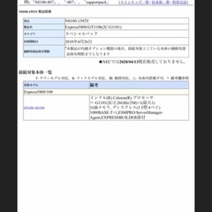 NECサーバー　キーボードの画像