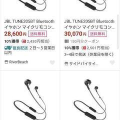 JBL TUNE205BT Bluetooth　イヤホン　ワイヤレス