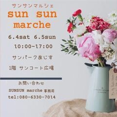 マルシェ開催募集