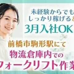倉庫内でのフォークリフト作業/週払いOK/未経験OK/社会保険完...