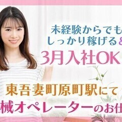 機械オペレーターのお仕事/週払いOK/未経験OK/社会保険完備 ...