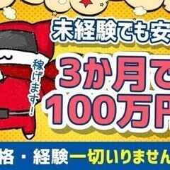 【入社祝い金60万円支給★】無料の寮完備＆即入寮可★高時給1,8...