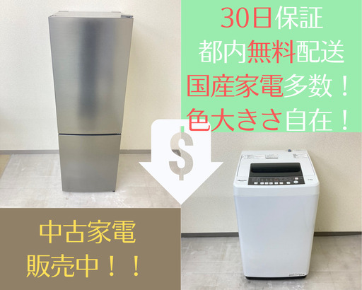 サポートの充実さなら負けません高品質な中古家電を今すぐゲット❗【30日間保証付き！】