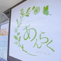 【最大時給￥2,300可能】　もみほぐしセラピスト急募の画像