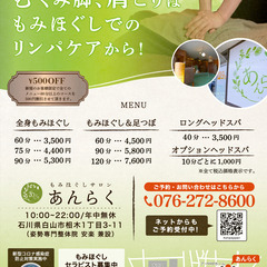 【最大時給￥2,300可能】　もみほぐしセラピスト急募の画像