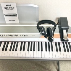 【お取引中】KORG 電子ピアノ SP-250 【関東無料配送可能】の画像