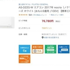 ?美品‼️FUJITSUノクリア,フィルター自動お掃除,標準設置工事込み,本体保証付き‼️[商品番号:118]