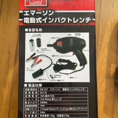 【ほぼ未使用】電動式インパクトレンチの画像