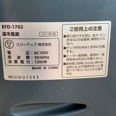 【2018年製】 冬も夏も活躍!!スリーアップ 加湿機能付温冷風扇　EFD-1702の画像