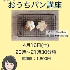 ４月限定メニュー🌸函館蔦屋書店　おうちパン講座