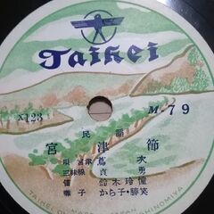 レコード　LPレコード磐でもAB面各一曲入り1960年頃　タイヘイレコード　希少価値　昭和レア物　コレクション　資料等にの画像