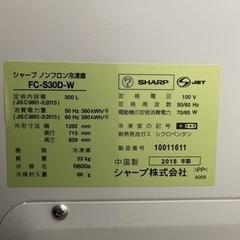 シャープ冷凍庫300Lの画像