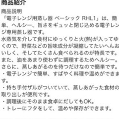 電子レンジで使える蒸し器の画像