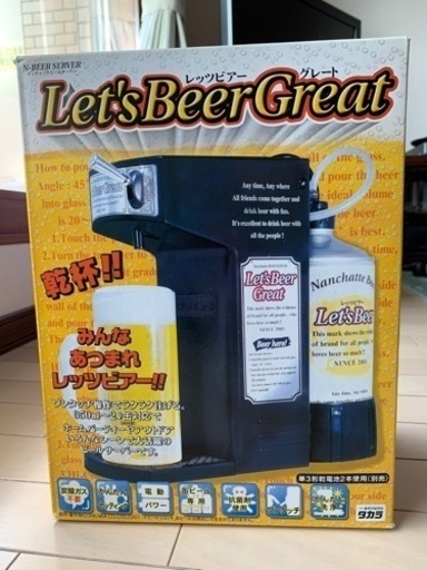 新品未開封　ビールサーバー　キャンプ等にlet’s beer great