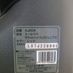 【取引中】３～１１歳頃用ジュニアシートの画像