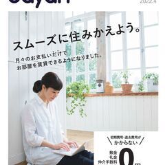 最新4月号✨初期費用無料❗保証人不要❗のオンラインフリーペーパー...