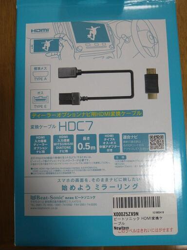 ビートソニック HDMI変換ケーブル