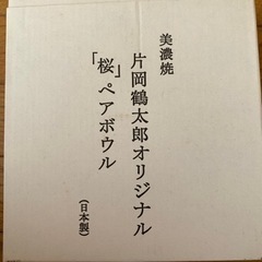 美濃焼き　器の画像