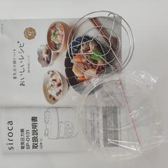 Siroca電気圧力鍋　【値下げしました】の画像