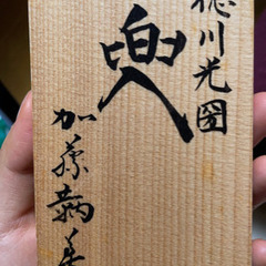 端午の節句　子供の日　お祝いセットの画像