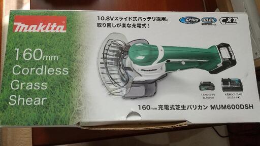 マキタ　160㍉充電式芝生バリカン