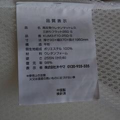 美品三つ折りマットレスシングルサイズの画像