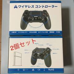 PS4用　無線コントローラー 2個セット