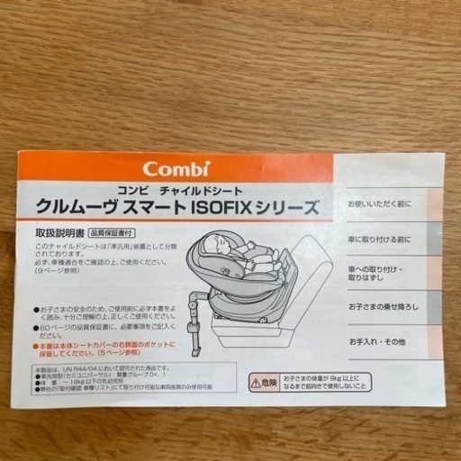 Combi（コンビ）チャイルドシート　クルムーヴ　スマートISOFIXシリーズ