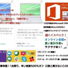 ② 1台限定特価！モバイル 一番人気! 東芝 ダイナブック ノー...