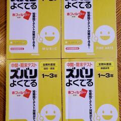 中学校4教科　参考書