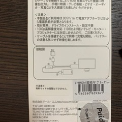iPhone 用　HDMI テレビ用接続ケーブルの画像